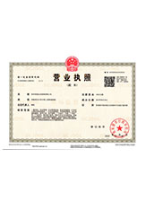 南丰营业执照副本